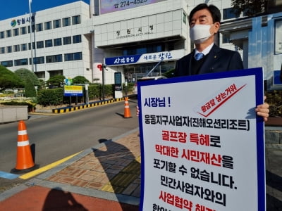 웅동1지구 개발사업 논란 지속…경남개발공사·창원시 갈등 격화