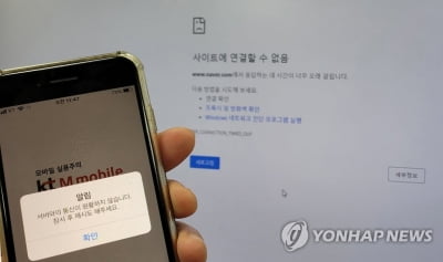 인천도 KT 인터넷 장애로 피해 속출…카드결제 '먹통'