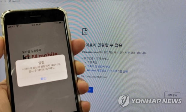 KT 인터넷 장애로 피해 속출…"디도스→설정오류" 정정