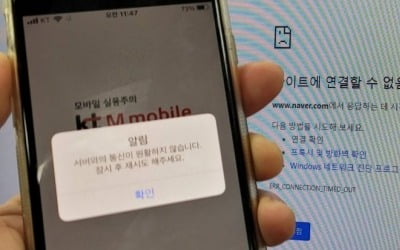 KT 인터넷 장애로 피해 속출…"디도스→설정오류" 정정