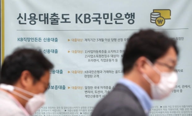 서울 중구 KB국민은행 명동지점에 대출 관련 현수막이 붙어 있다. /뉴스1