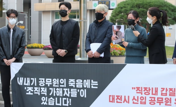 극단적 선택을 한 대전시청 신입 공무원 유족들이 26일 오전 대전시청 앞에서 기자회견을 하고 있다. 사진=뉴스1
