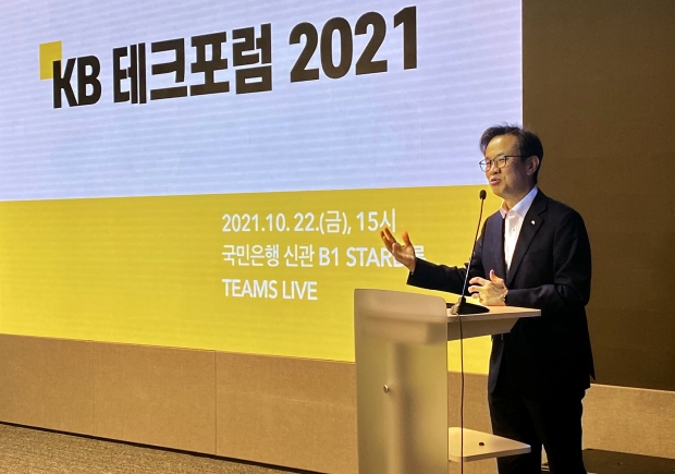 KB국민은행, 「KB 테크포럼 2021」 개최