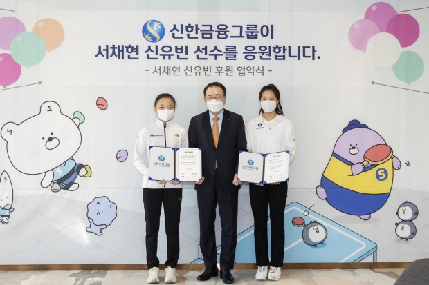 신한금융그룹, 국가대표 스포츠 유망주 서채현 • 신유빈 후원