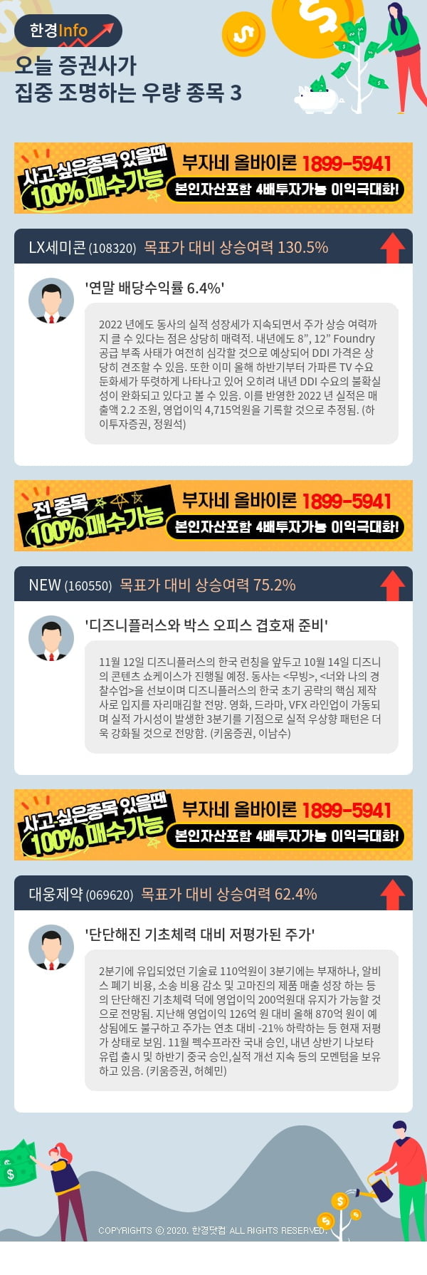 [핫클릭]오늘 증권사가 집중 조명하는 우량 종목 3