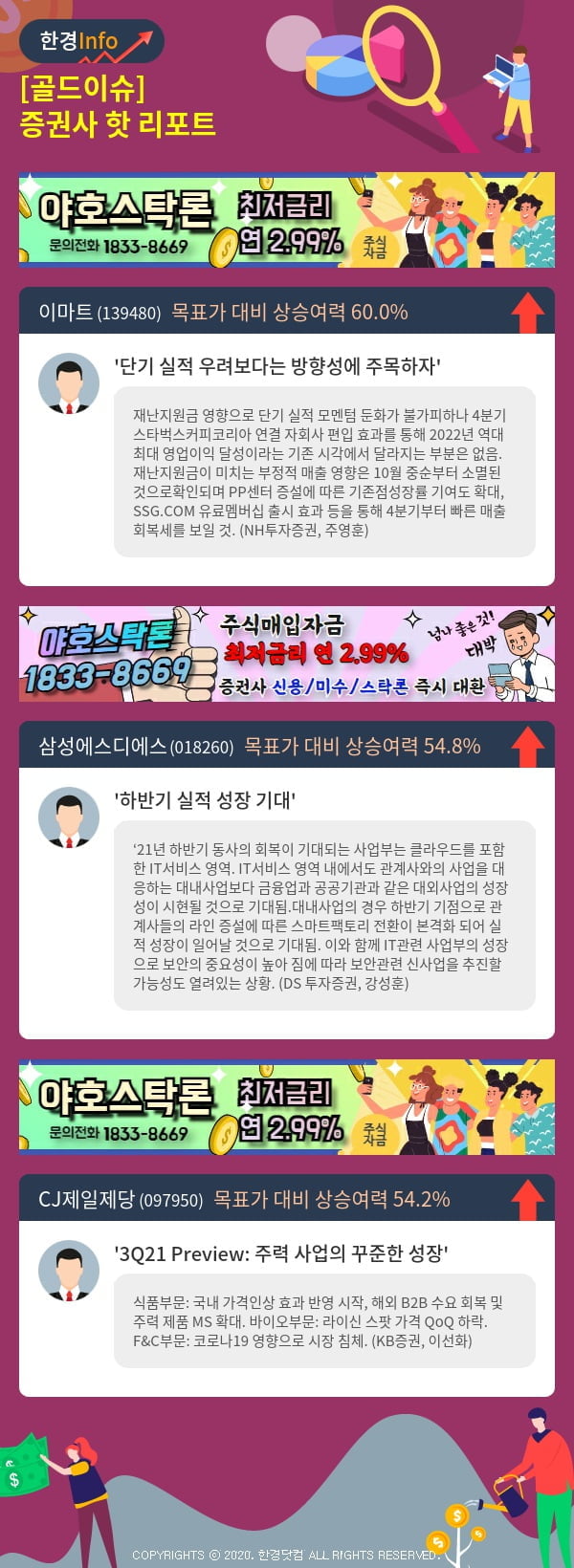 [골드이슈] 증권사 핫 리포트