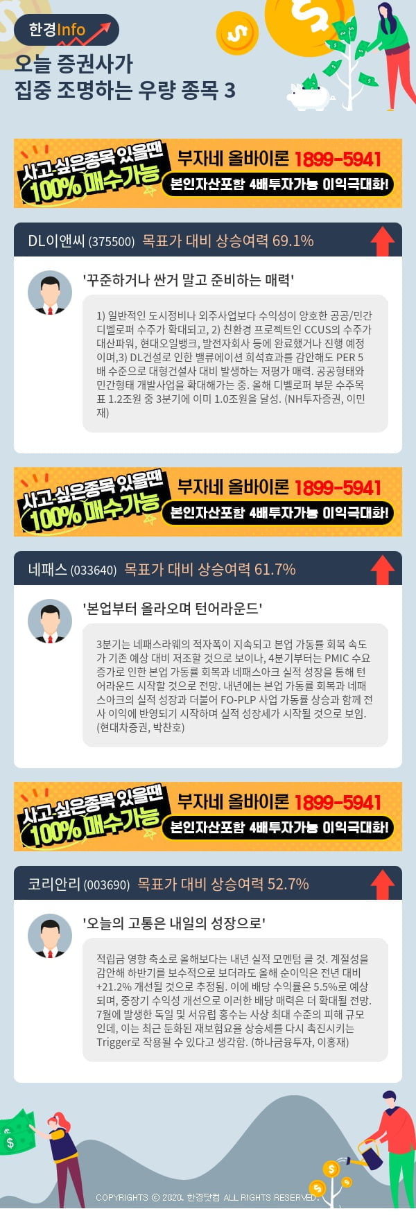 [핫클릭]오늘 증권사가 집중 조명하는 우량 종목 3