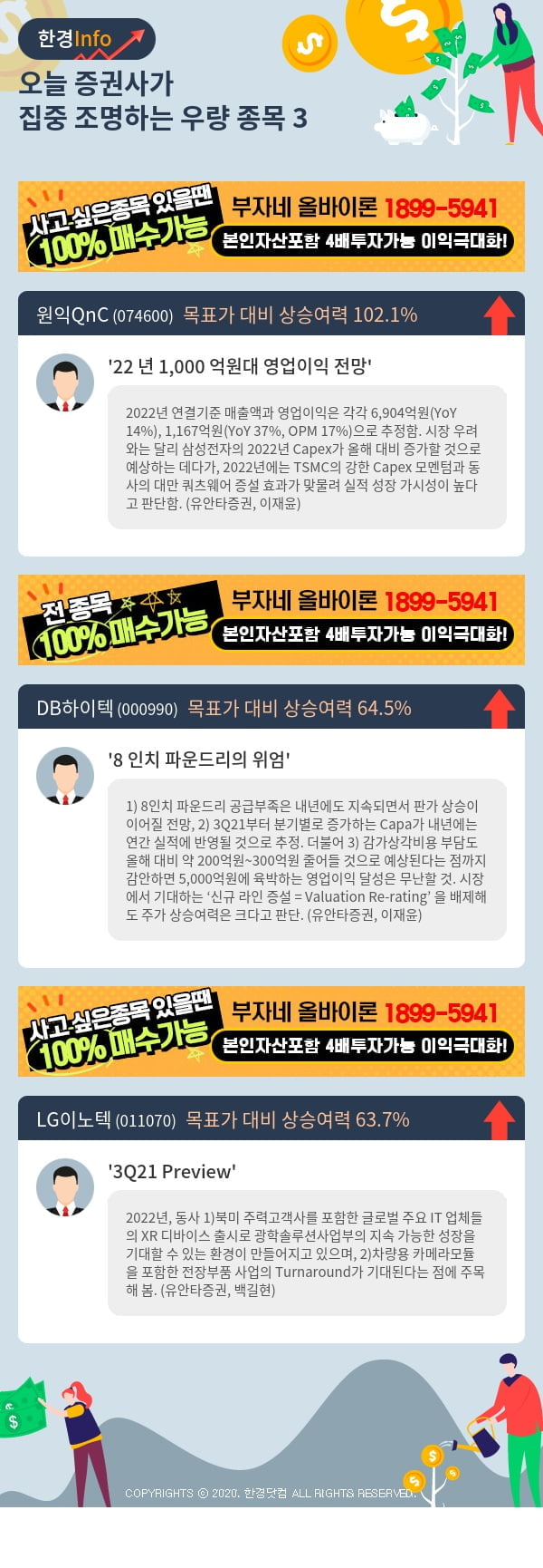 [핫클릭]오늘 증권사가 집중 조명하는 우량 종목 3