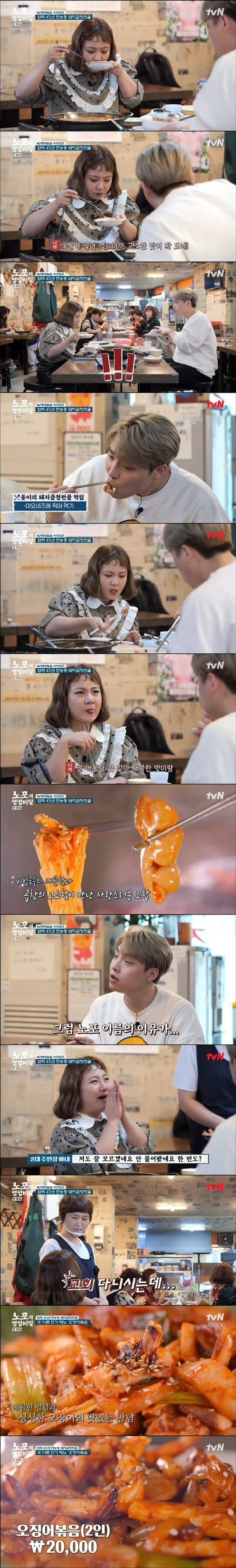 노포의 영업비밀(사진=tvN)