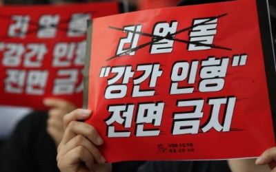 대법 "'미성년 리얼돌' 수입 막아야…아동 성착취물만큼 폐해”