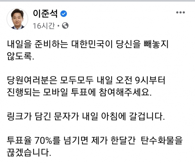 "투표율 70% 넘기면 탄수화물 끊겠다"…이준석의 이상한 공약