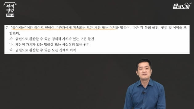 아내에게 준 생활비 '月 500만원', 증여세 내야 한다고? [집코노미TV]