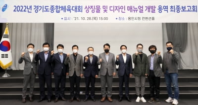 용인시, '2022년 경기도종합체육대회' 공식 마스코트와 엠블럼 확정