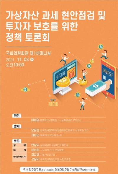노웅래 의원, 3일 '가상자산 과세 현안 점검' 토론회 개최