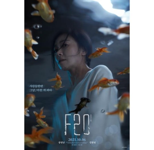 /사진=KBS 2TV 드라마스페셜 'F20' 포스터
