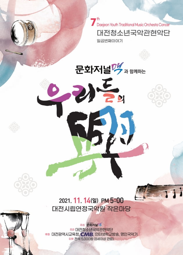 맥키스컴퍼니, 14일 대전시립연정국악원서 연주회 개최 