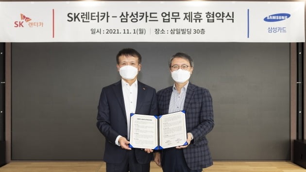 황일문 SK렌터카 대표이사(왼쪽)와 김대환 삼성카드 대표이사가 업무협약을 맺고 기념 사진을 찍고 있다. SK렌터카 제공