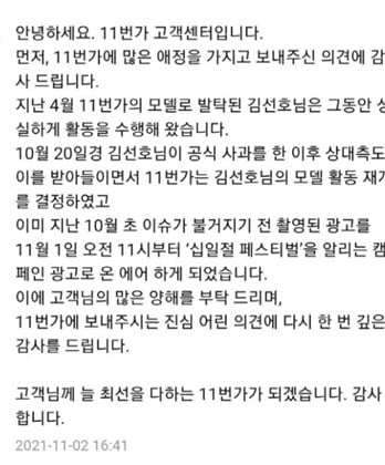 김선호 11번가 광고 항의한 소비자가 받은 답변 /사진=온라인 커뮤니티 