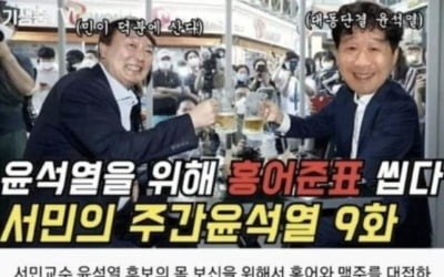'윤석열 지지' 서민, '홍어준표' 논란 파문…"일베 수준"
