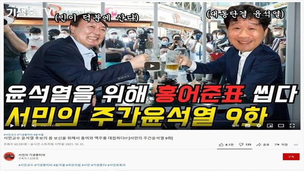'윤석열 지지' 서민 "홍어준표" 발언에…홍준표·與 모두 반발