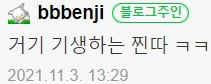 서민, '홍어준표' 사과해놓고 댓글에 일일이 '발끈'…"응 반사"