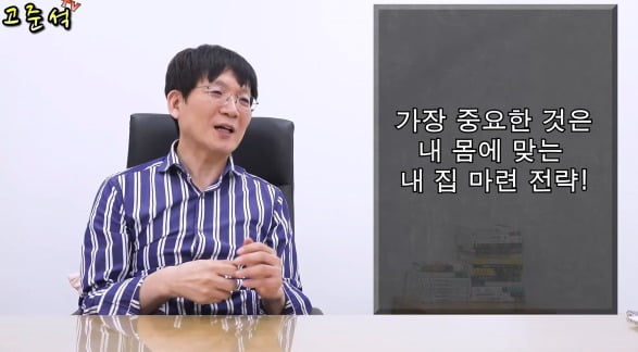 고준석 교수가 내 집 마련 사연을 소개하고 있다. / 자료=고준석TV