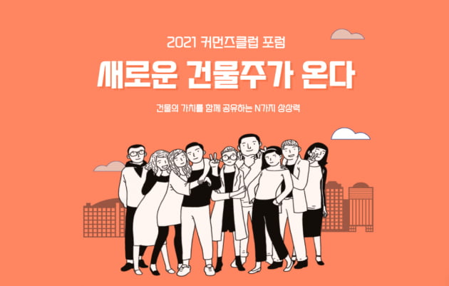 프롭테크 앤스페이스, MZ세대 위한 공유부동산 전략 '커먼즈클럽 포럼' 개최 