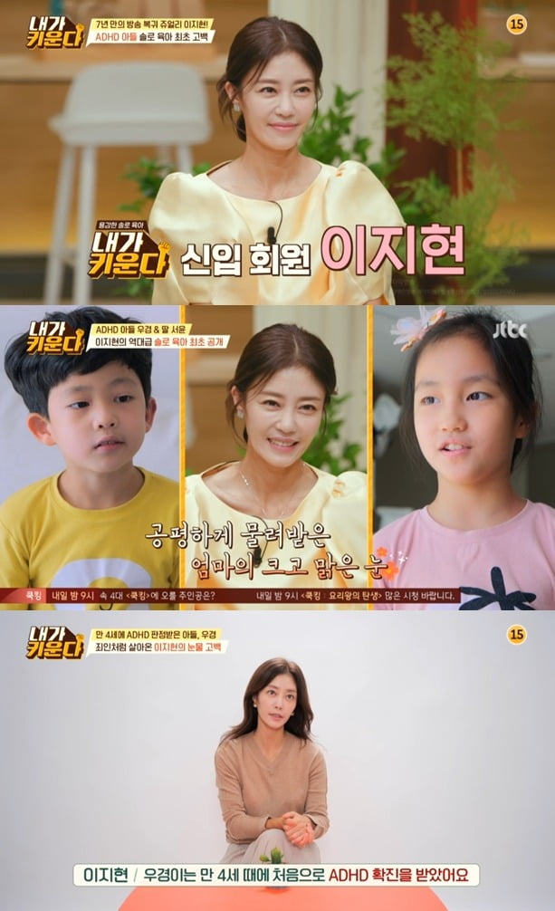 쥬얼리 출신 이지현 육아기 공개 /사진=JTBC