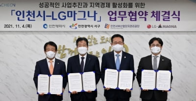 LG마그나, 인천에 전기차 부품 제조시설 투자