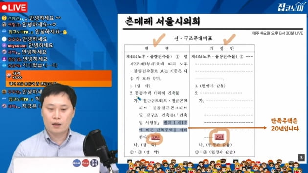 오세훈 몰래 돕는 민주당?…재개발·재건축 더 쉬워진다 [집코노미TV]