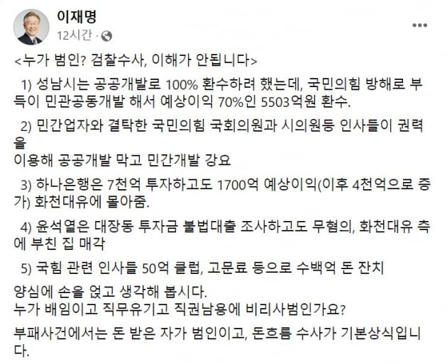 이재명 "검찰수사 이해 안가"…진중권 "그냥 잘못했다 하세요"