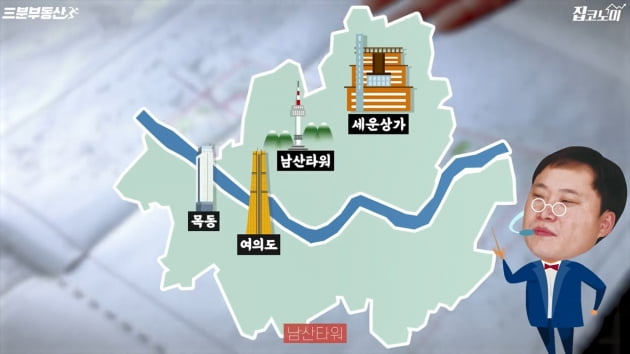 [집코노미TV] 서울 부동산의 비밀, 3분 만에 알려드림