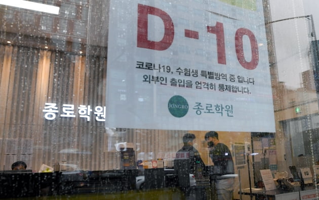 수능 D-10