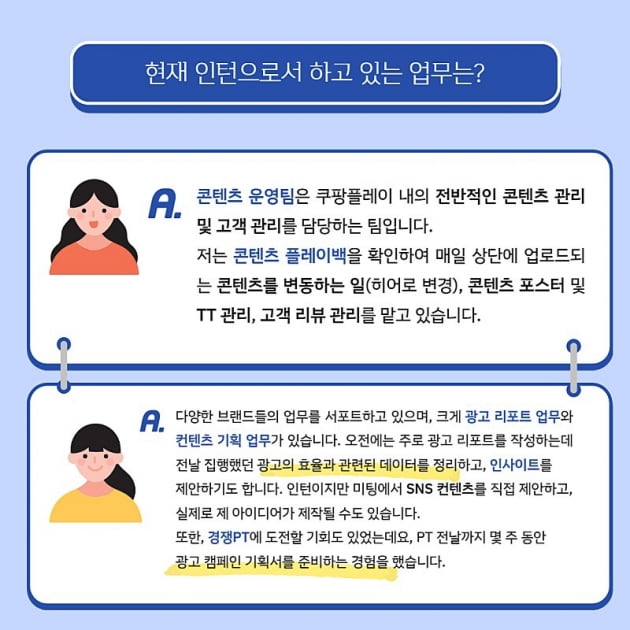 쿠팡플레이 콘텐츠 운영팀 인턴은 어떤 일을 할까?