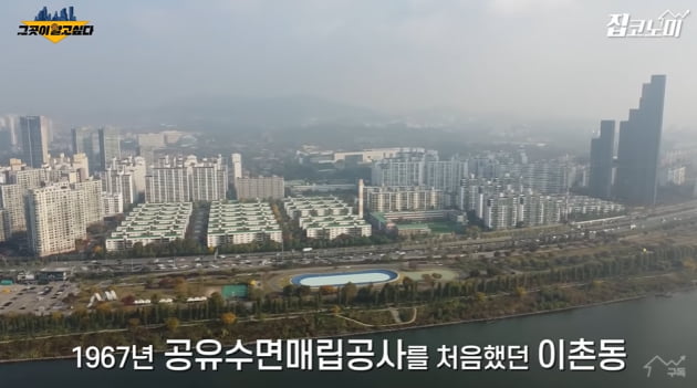 온동네 개발열풍 이촌동, 강남 추월?! [집코노미TV]