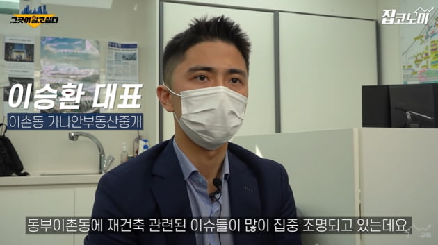 온동네 개발열풍 이촌동, 강남 추월?! [집코노미TV]