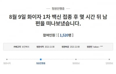 "남편 화이자 맞고 7시간 만에 숨 거뒀는데…인과성 없답니다"