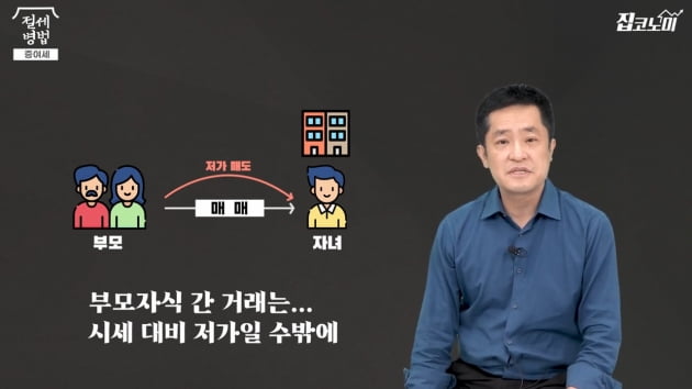 자녀에게 아파트 증여할 때 어떤 게 유리할까 [집코노미TV]