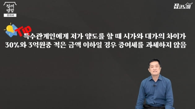 자녀에게 아파트 증여할 때 어떤 게 유리할까 [집코노미TV]