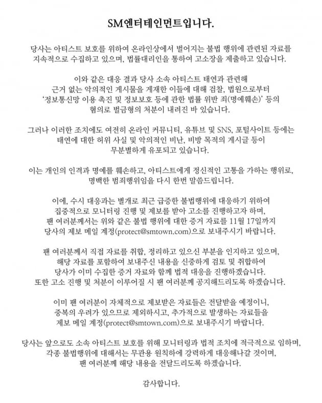 /사진=SM엔터테인먼트 공식 트위터