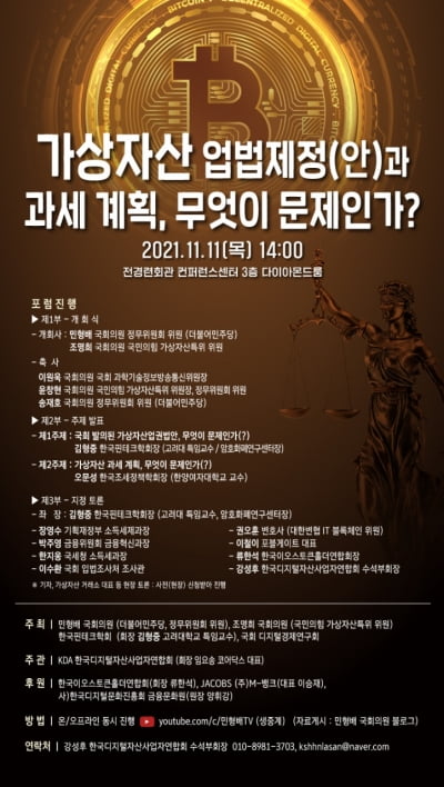 한국핀테크학회, 가상자산 과세 정책 포럼 11일 개최