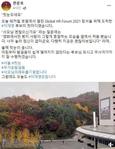 한준호 더불어민주당 의원 페이스북