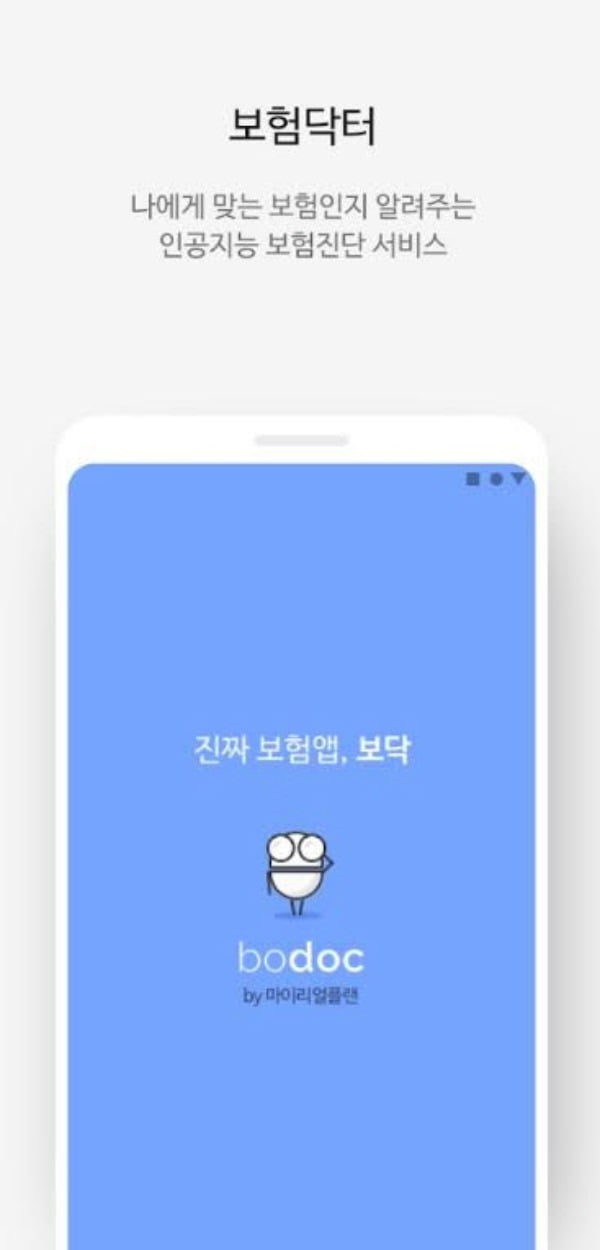 보닥 서비스 사진/아이지넷 제공