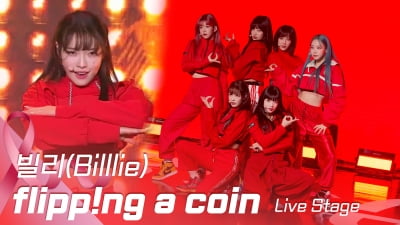 HK영상｜빌리(Billlie) 데뷔 쇼케이스, 수록곡 '플리핑 어 코인'(flipp!ng a coin) 무대