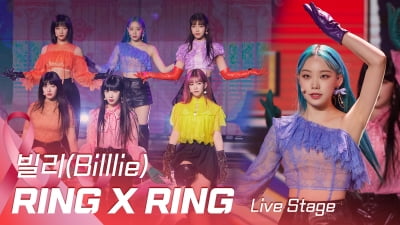 HK영상｜빌리(Billlie) 데뷔 쇼케이스, 타이틀곡 '링 바이 링'(RING X RING) 무대