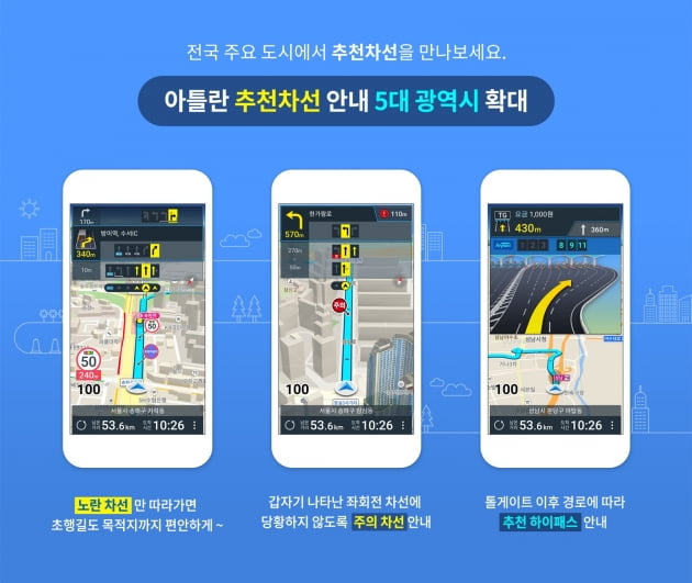 맵퍼스, 아틀란 내비 '추천차선 안내' 5대 광역시로 확대