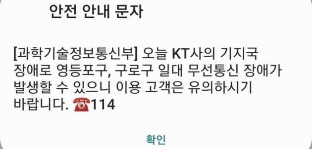 서울 영등포·구로구 KT 통신 장애…"외부작업 중 광케이블 끊겨"