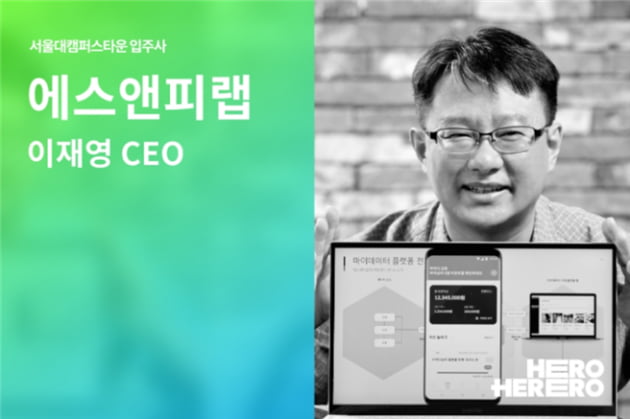 서울대학교 캠퍼스타운 입주기업 ㈜에스앤피랩, 개인 데이터를 직접 사용할 수 있도록 관리하는 플랫폼 '마이디' 출시
