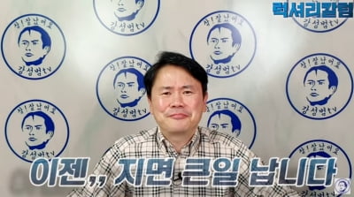 개그맨 강성범 "윤석열 대통령 되면 나라 박살 나"