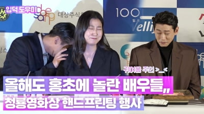 HK영상｜청룡영화상 영광의 얼굴들 '수상 후 이야기'…빠질 수 없는 '홍초의 습격'